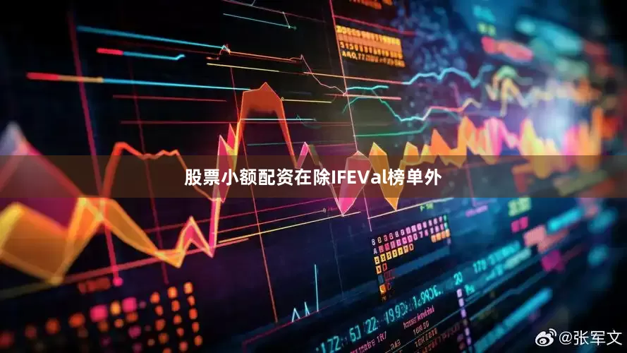 股票小额配资在除IFEVal榜单外